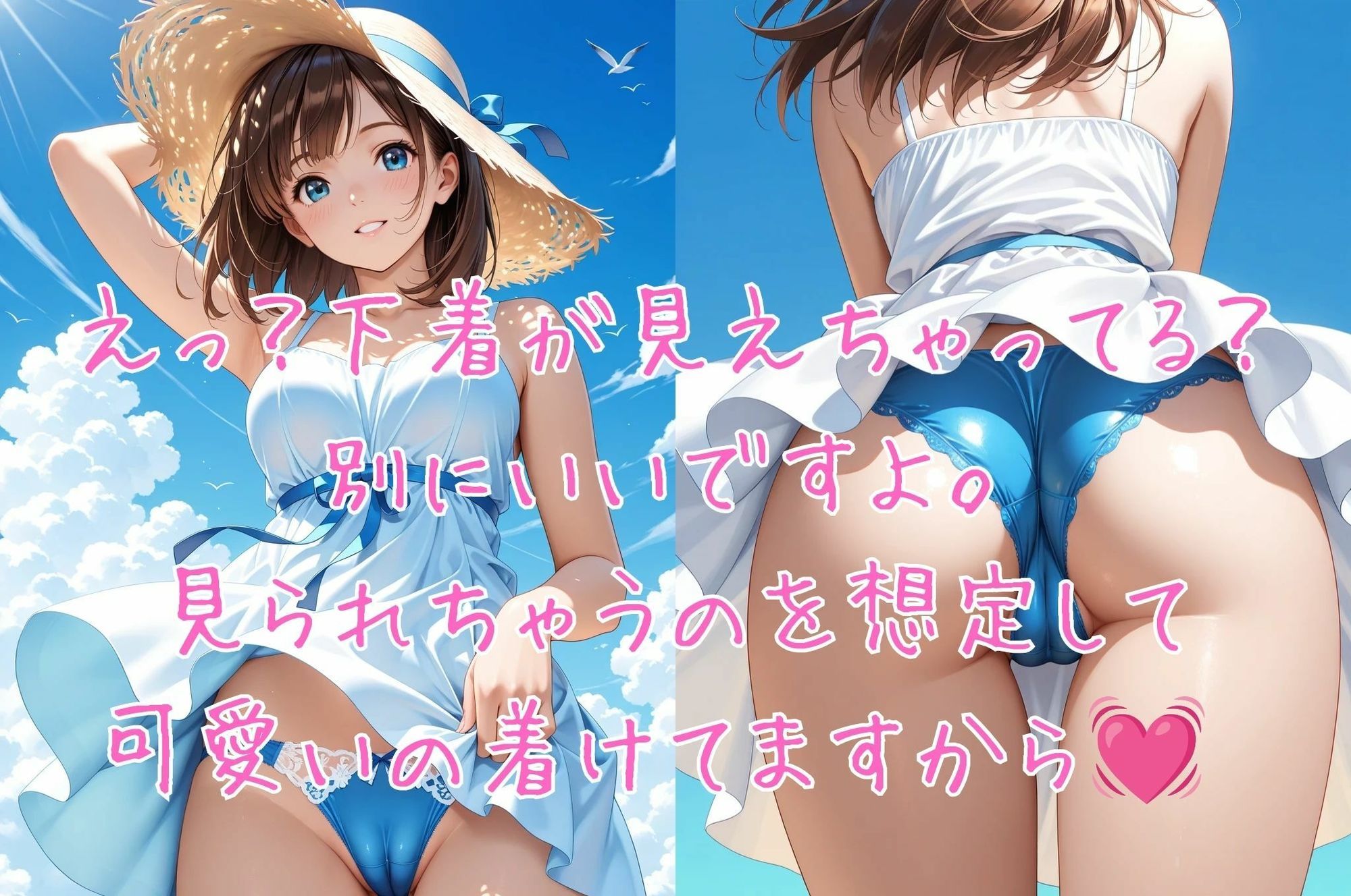 PANTY SHOT 夏色パンティ_0
