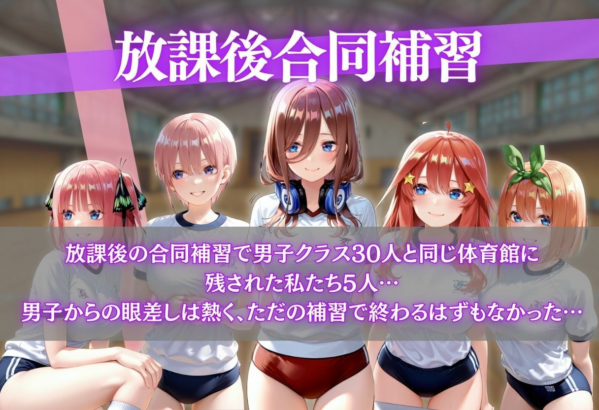 ブルマ巨乳女子校生5人 〜クラス男子30人連続たねづけ輪●〜 サンプル1