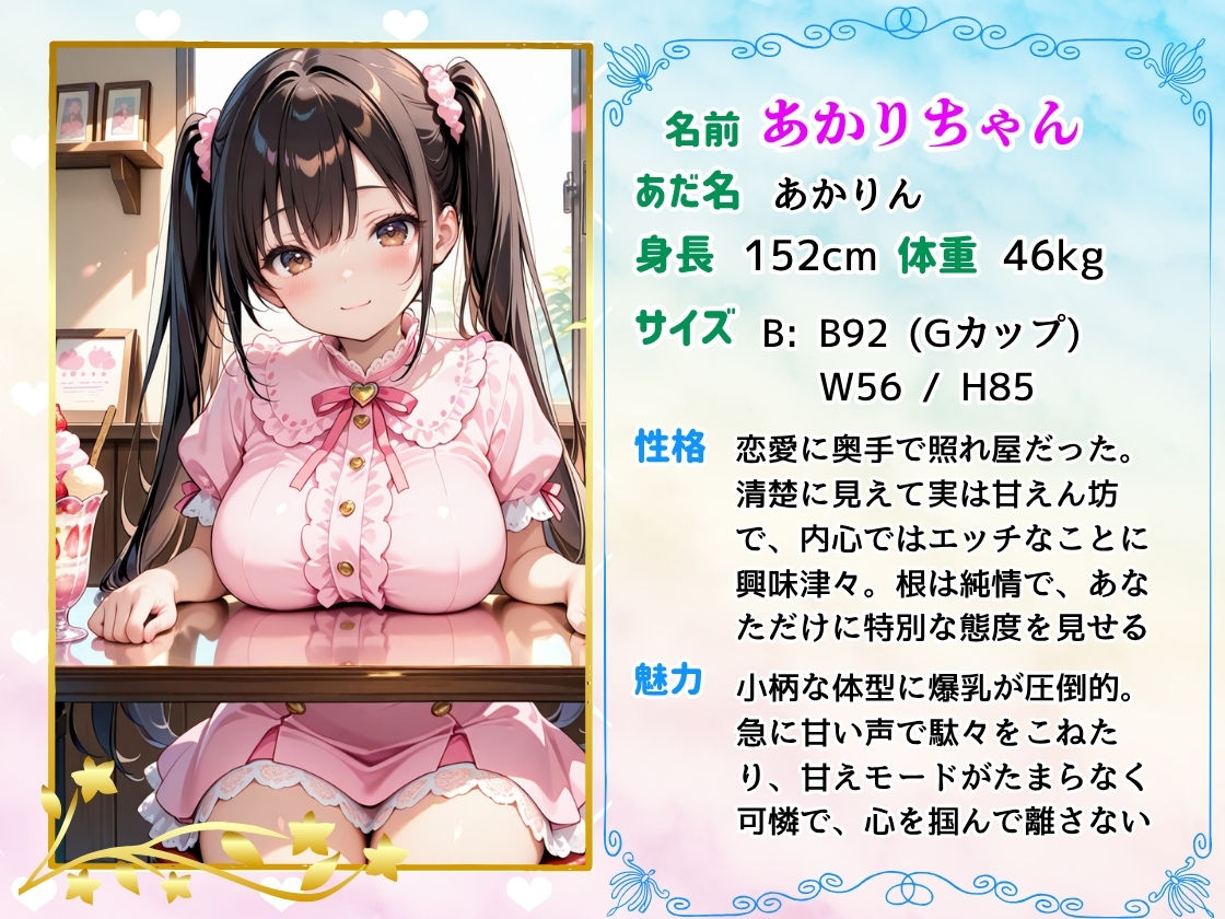 【セリフ付】初H後に、清楚から誘惑甘えん坊に急変したあかりちゃん  〜騎乗位おねだり駄々こねが可愛すぎる！！ 画像1