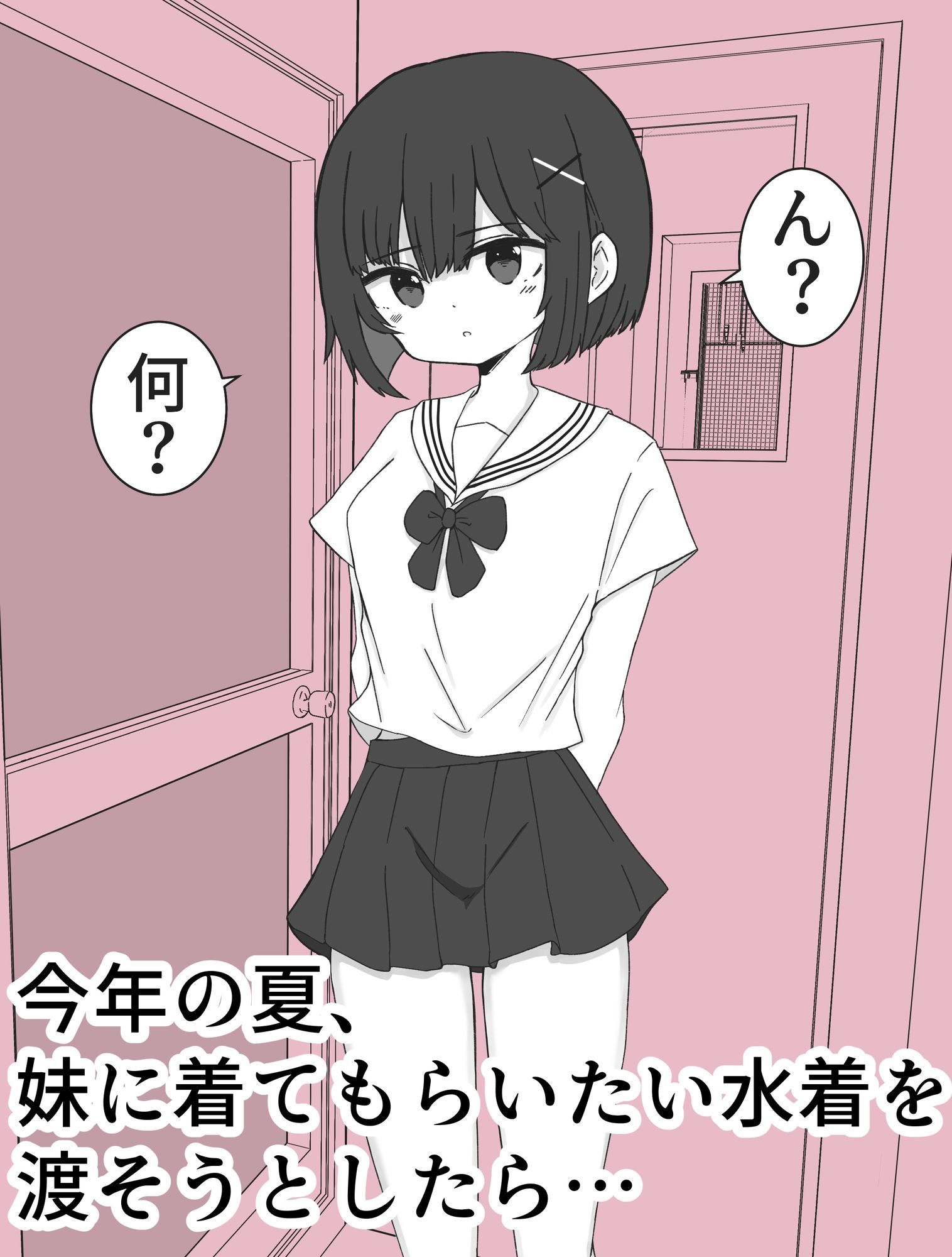 嫌がる妹に水着着てもらった サンプル1