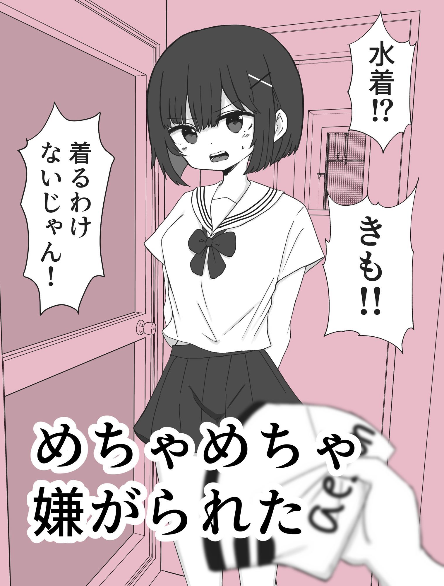 嫌がる妹に水着着てもらった サンプル2