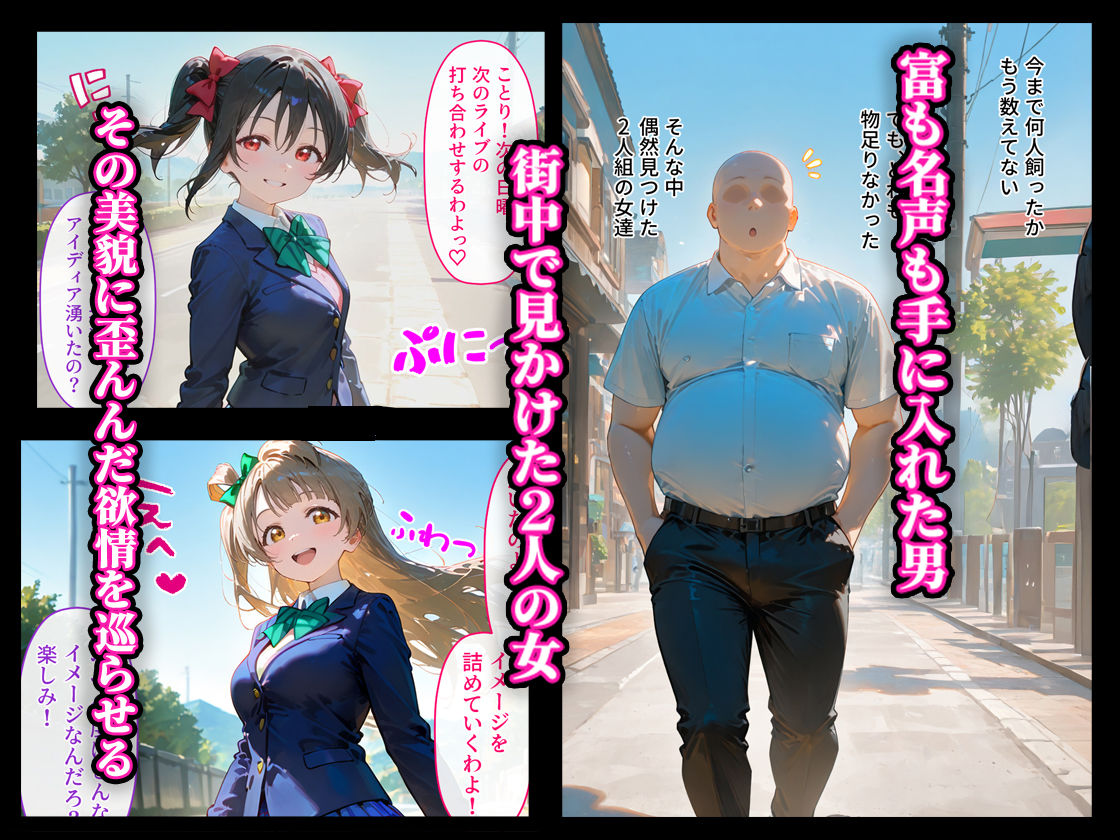借金返済はわたしの身体で ー断れなかったふたりの物語ー (ラブライブ!編) 画像1