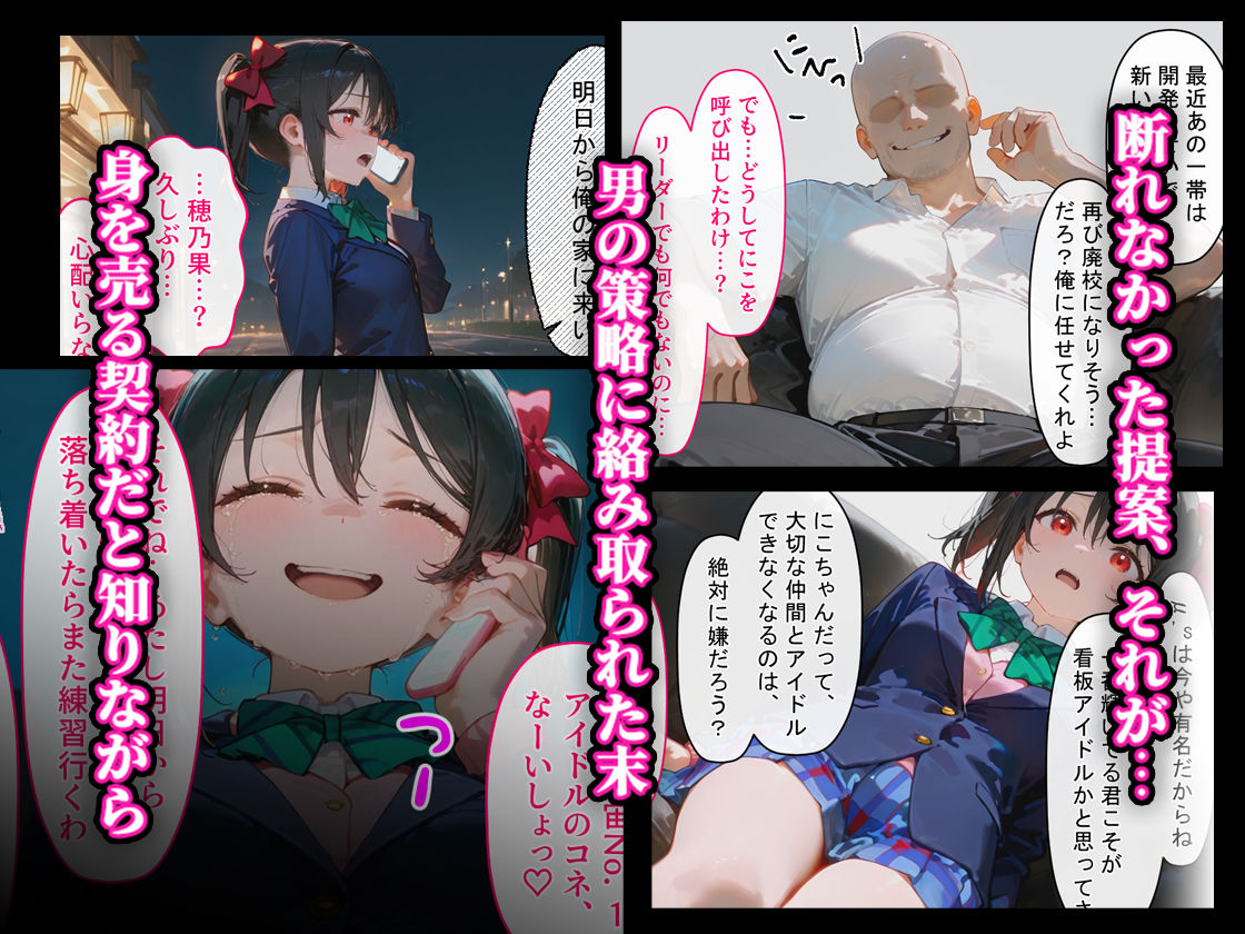 借金返済はわたしの身体で ー断れなかったふたりの物語ー (ラブライブ!編) 画像2