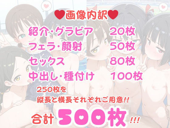 【純ロリハーレム】ちっぱいロリハーレム 500枚 〜スク水しょうじょ編〜_7