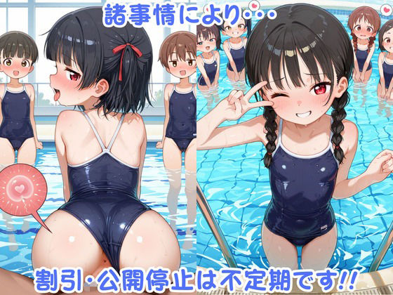 【純ロリハーレム】ちっぱいロリハーレム 500枚 〜スク水しょうじょ編〜_8