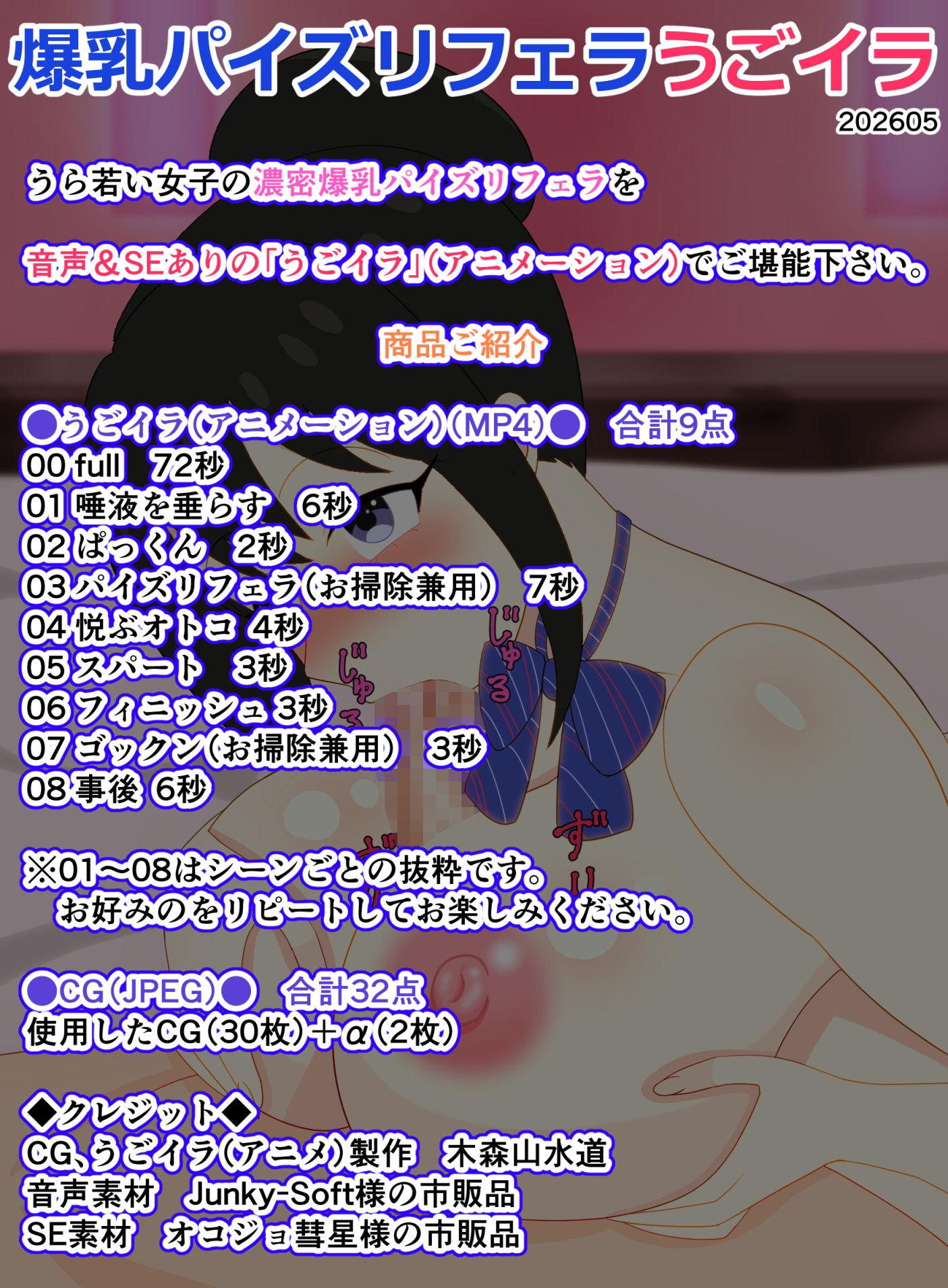 サンプル-爆乳パイズリフェラうごイラ  202605 - サンプル画像
