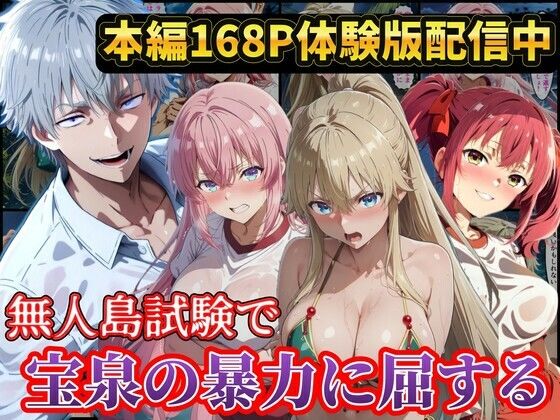 無人島試験で宝泉に犯●れるヒロイン達！ようこそ実力至上主義の教室へ - hitomi raw無料エロ漫画（同人誌）サンプル画像 001