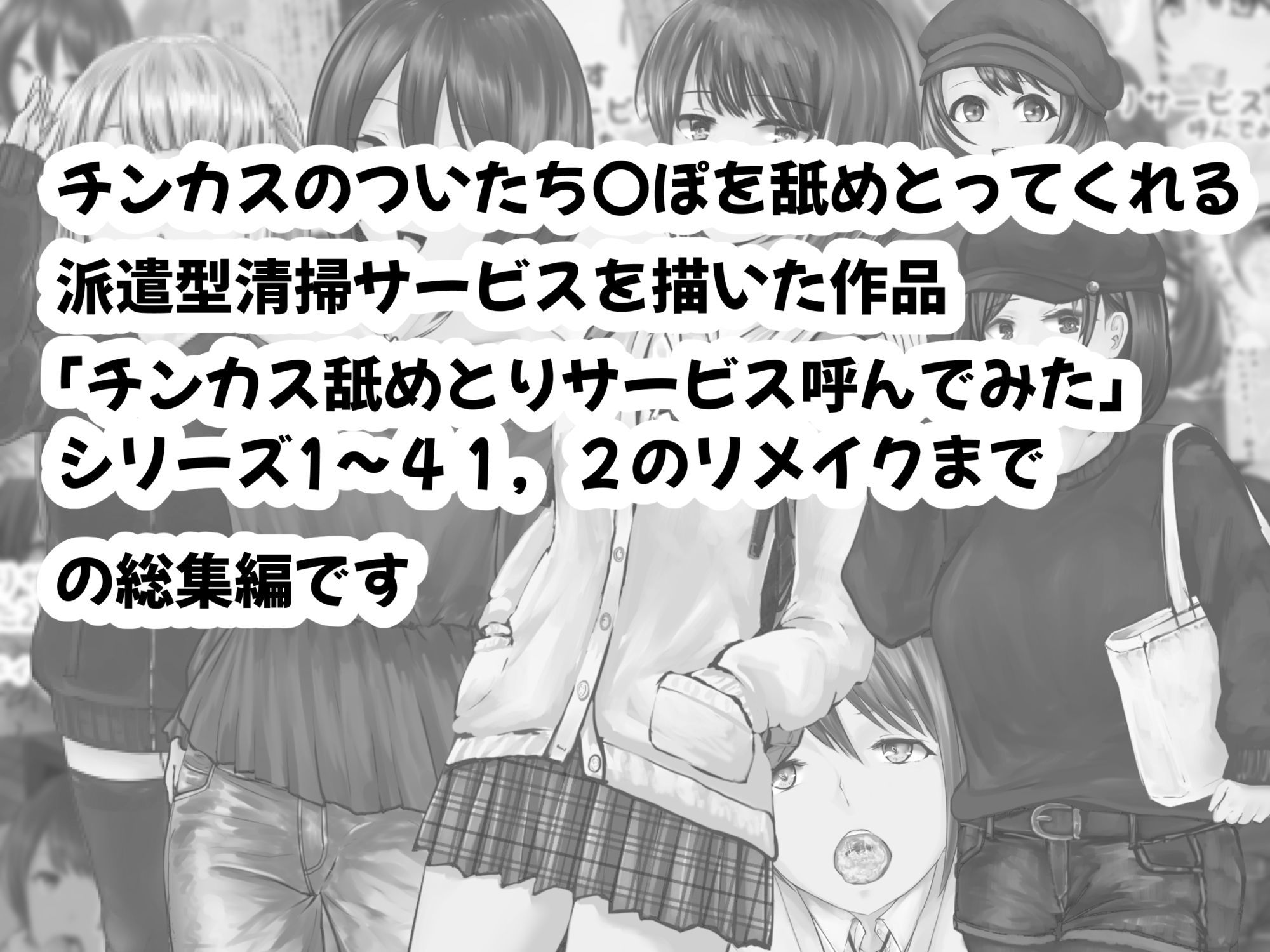 チンカス舐めとりサービスまとめてみた 画像1