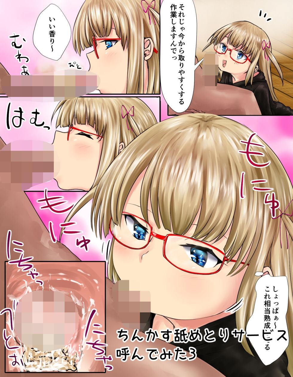 チンカス舐めとりサービスまとめてみた 画像4