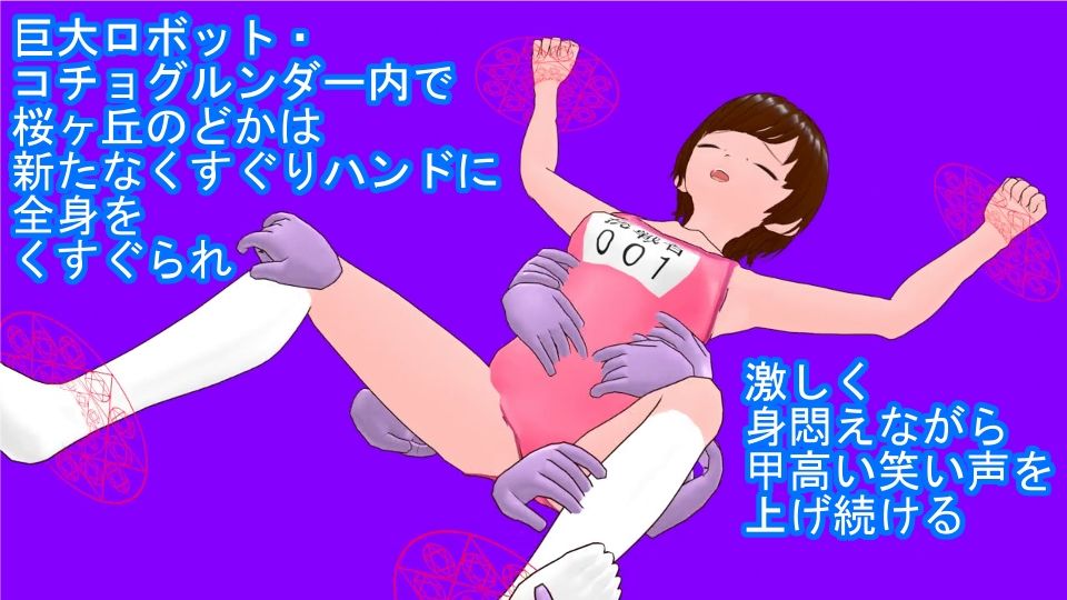美笑女戦姫ミラクルティックルン サンプル3