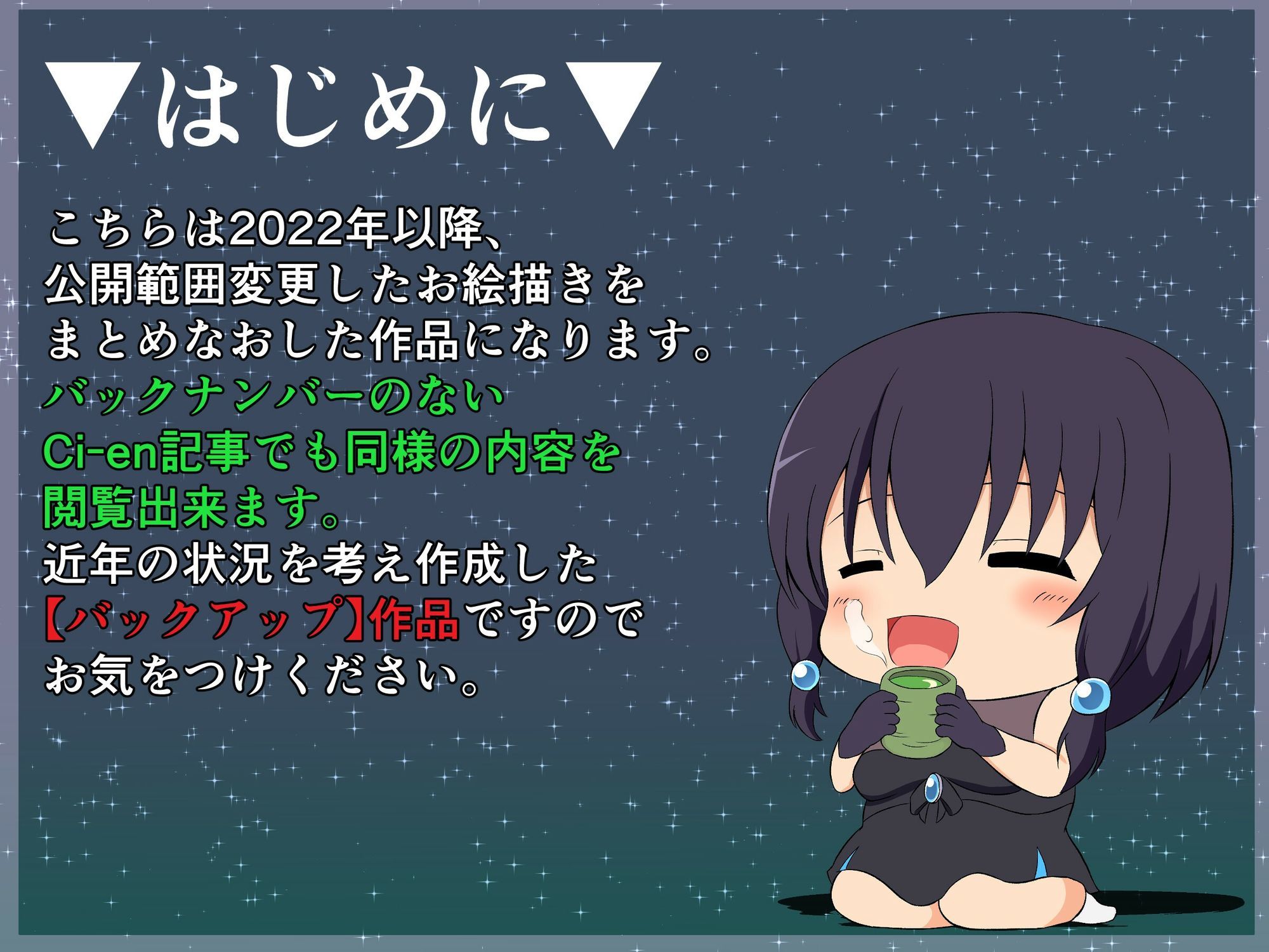 コソコソ部屋活動集（2022-2025） サンプル1