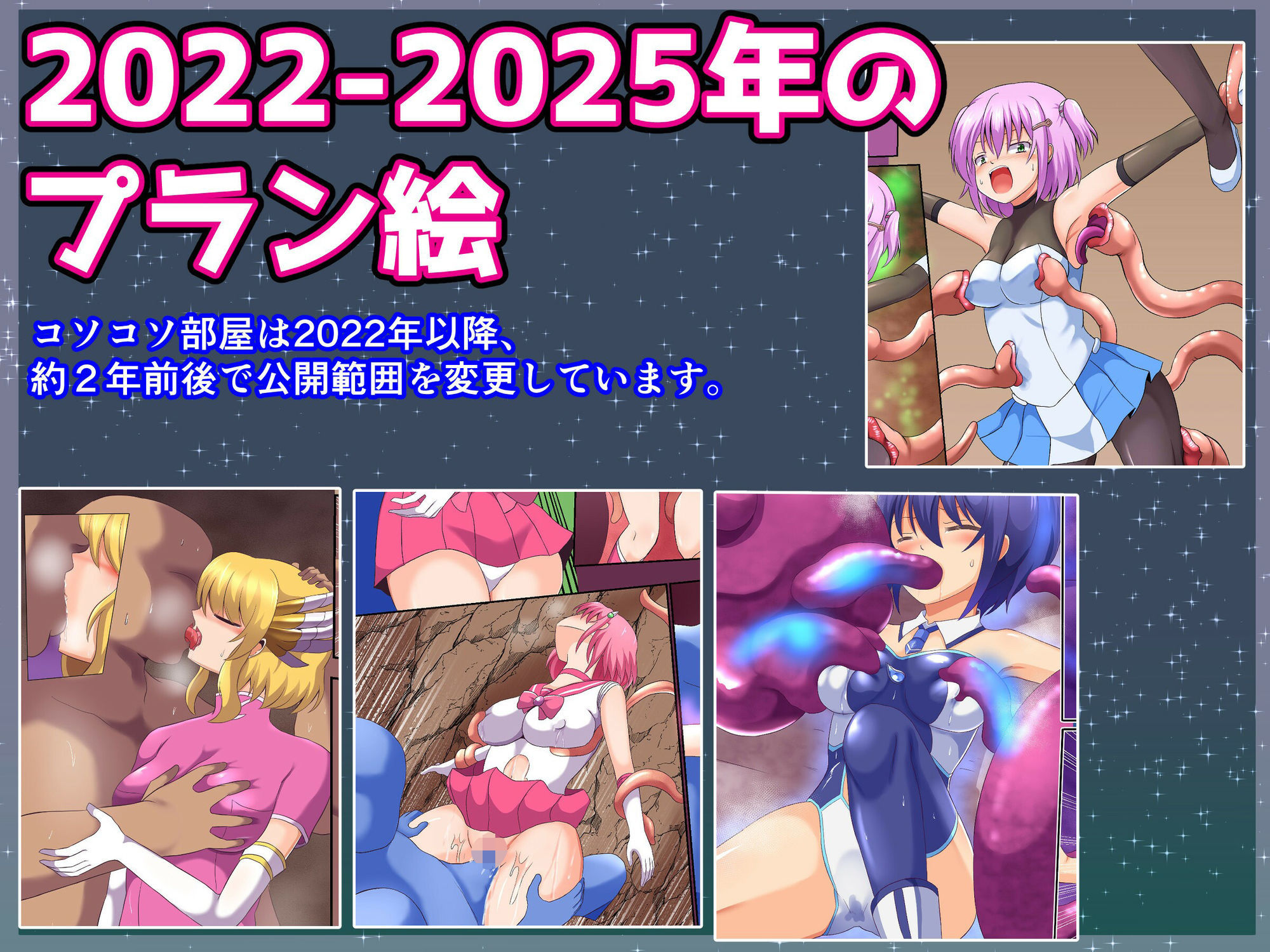 コソコソ部屋活動集（2022-2025） サンプル2