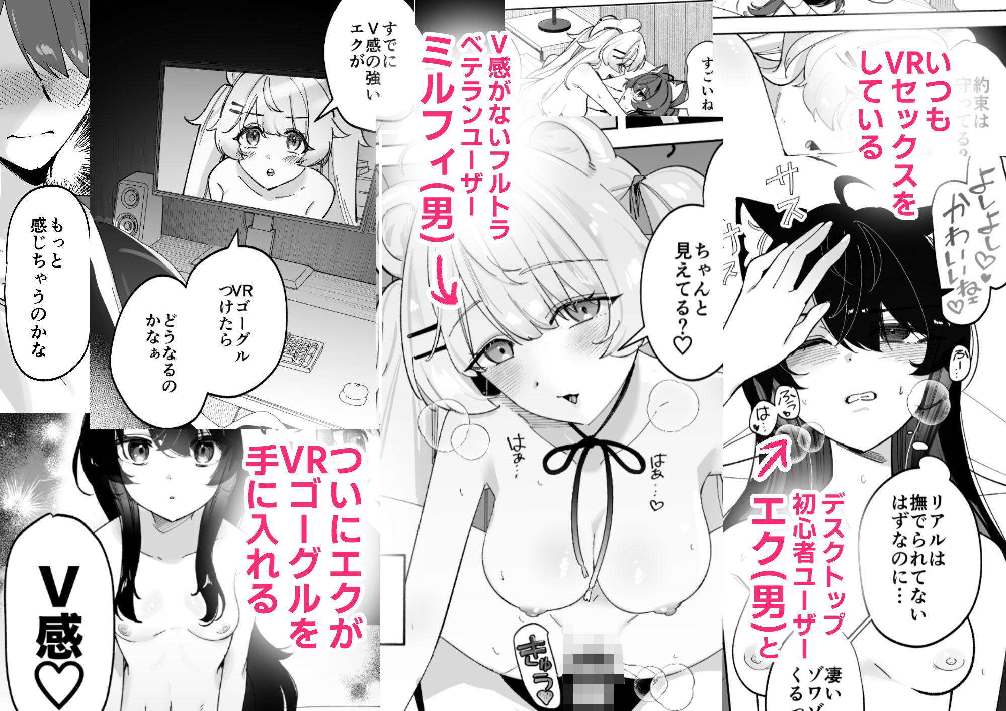 【VRSNS】デスクトップでもV感のある初心者ユーザーがVRゴーグルで初めてえっちする話