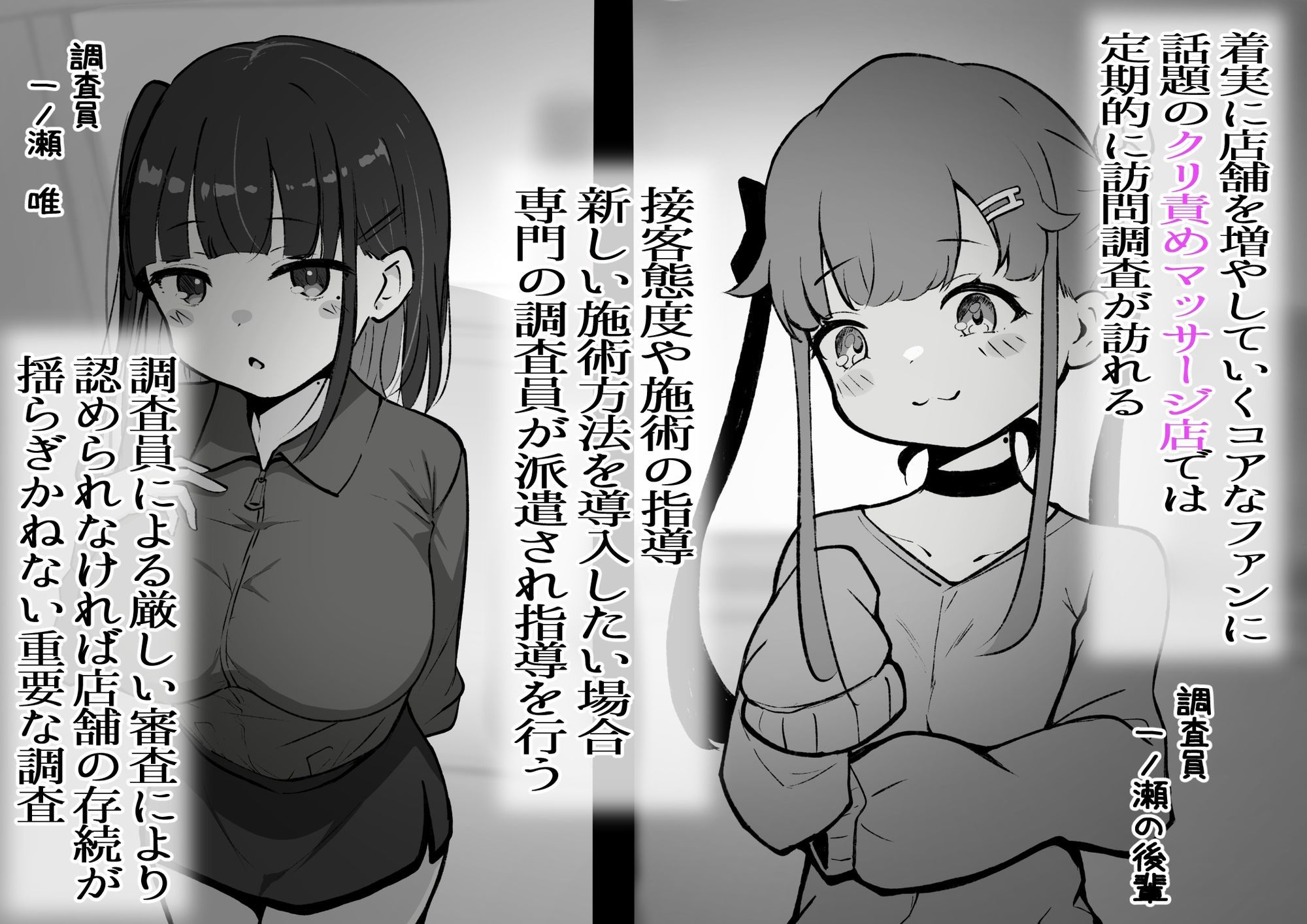 クリ責め特化のマッサージ屋さん〜店舗視察編〜 画像1