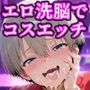 ドスケベ爆乳まんこの親子丼始めました！！領域結界でいいなり従順エロ隷女！！ナマイキ爆乳小娘も俺専用の淫乱オナホ