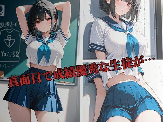清楚な優等生 お仕置き性指導〜長峰紗季編〜 画像1