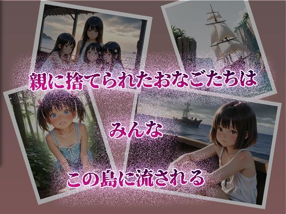 おなご捨て島_2