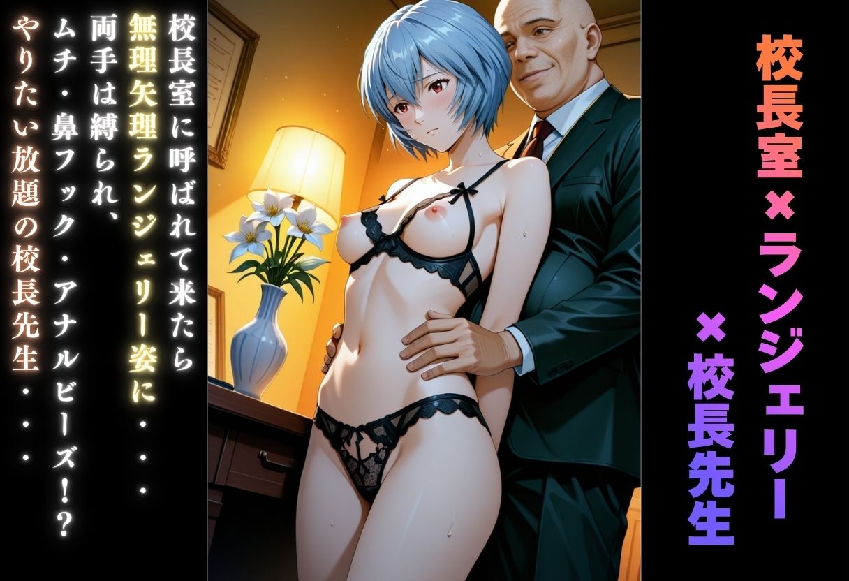 【学園ヒロイン〜俺たちの肉便器〜】エヴァン◯リオン〜綾◯ レイ編〜 サンプル8