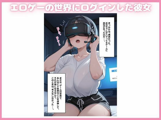 間違ってエロゲーにログイン、ド変態性癖を体験して癖になっちゃった話2_0