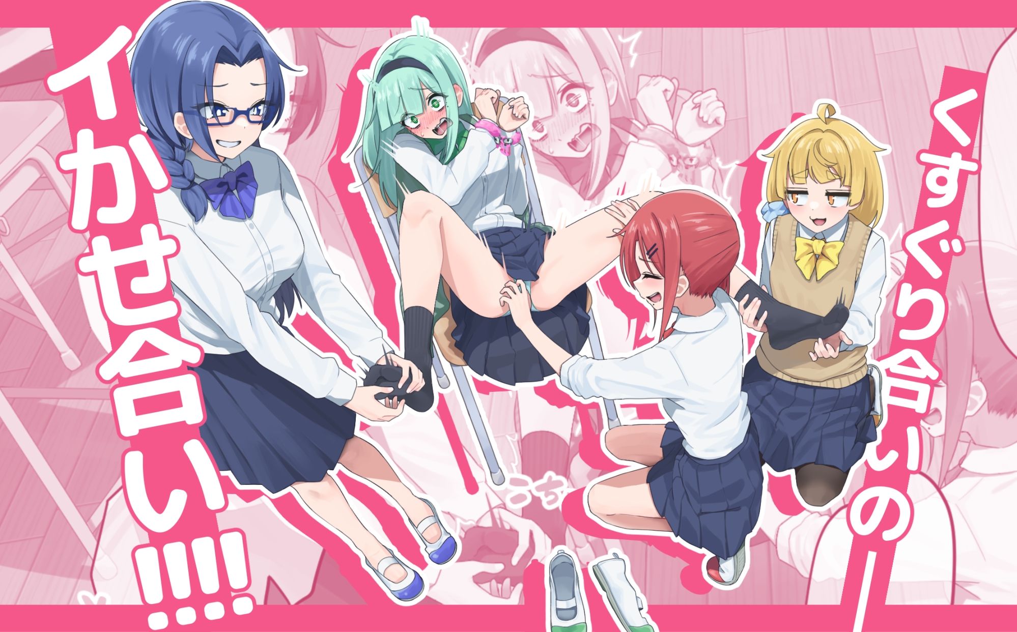 こちょイき研〜みんなでえっちなくすぐりっこをしよう！〜 サンプル2