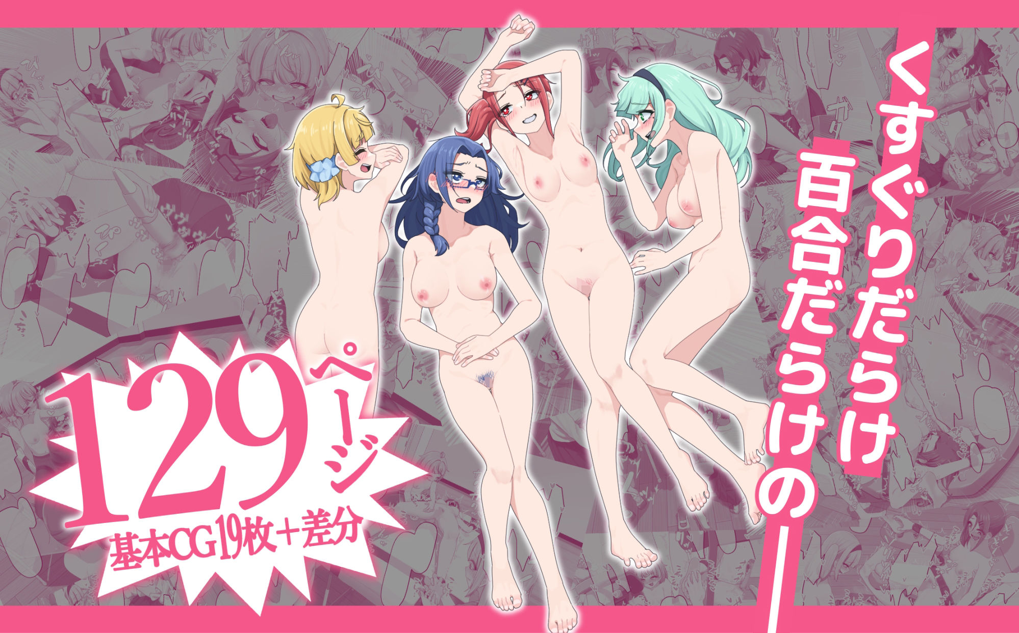 こちょイき研〜みんなでえっちなくすぐりっこをしよう！〜 サンプル6
