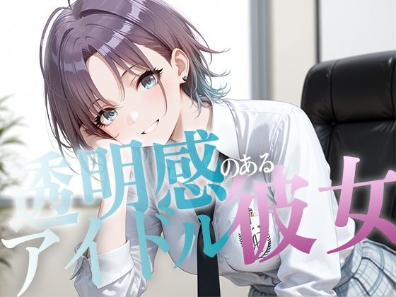 ステージでは説明できない距離感が生まれていた【【4K動画】透明感のあるアイドル彼女【60FPS】】　by　千の道