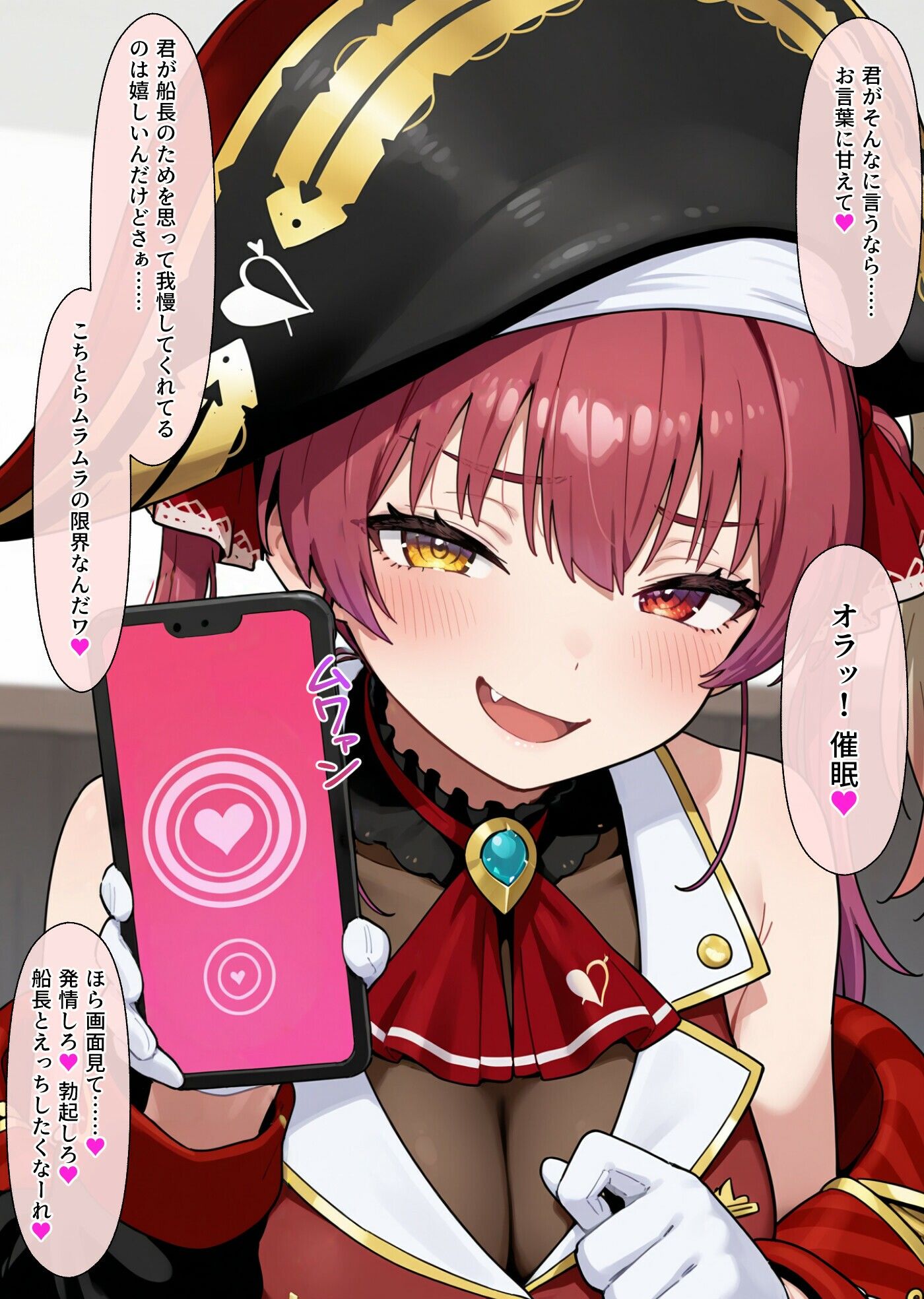 マリン船長と催●アプリと奥手な一味2