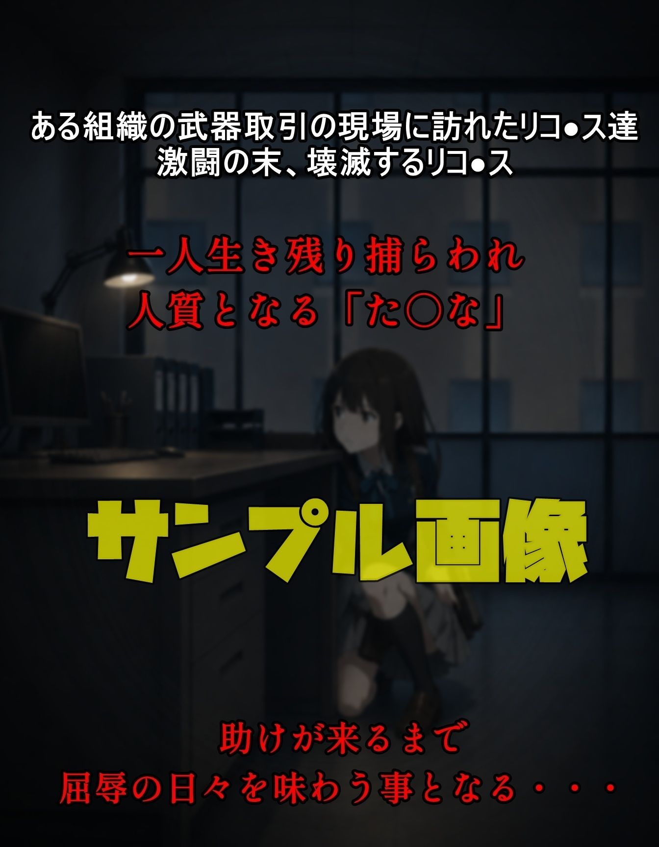 拘束された黒髪エージェント2
