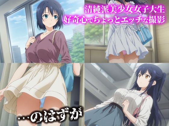 話が違う！セクハラ調教録THE ANIMATION＋α｜274人の女子大生編 画像1