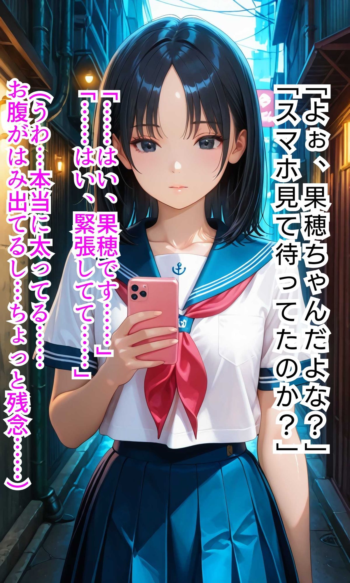 秘密の果穂パパ活にハマる○○果穂編2