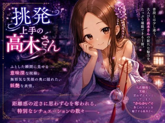 挑発上手の高木さん