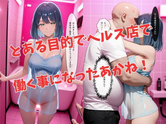 マットDEヒロイン〜黒●あかね編〜 画像2