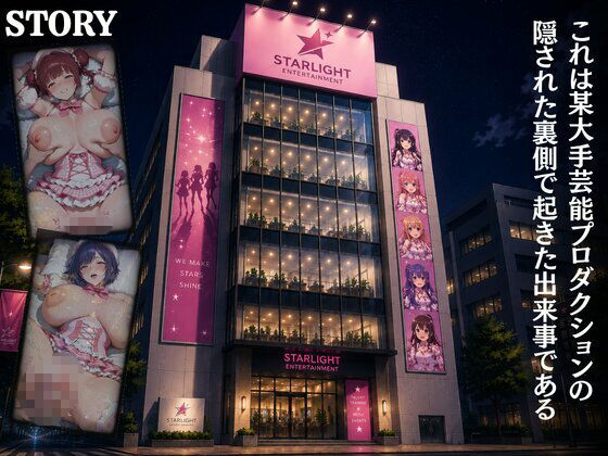 清純派アイドルが売り出しを餌にハメられている件（さえ・桃音編）1