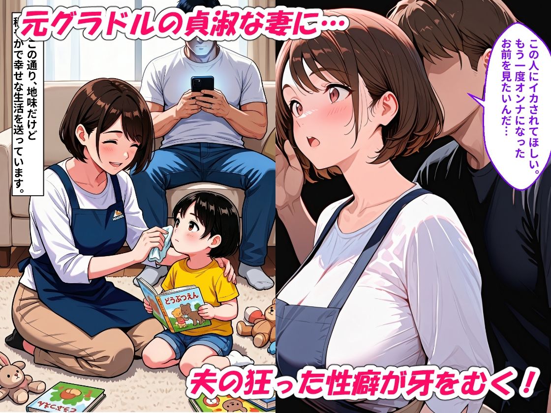 NTR 夫の前でバイブ調教され、アヘ顔さらす清楚妻 他人棒に生ハメされて女汁噴きメス堕ちする話1