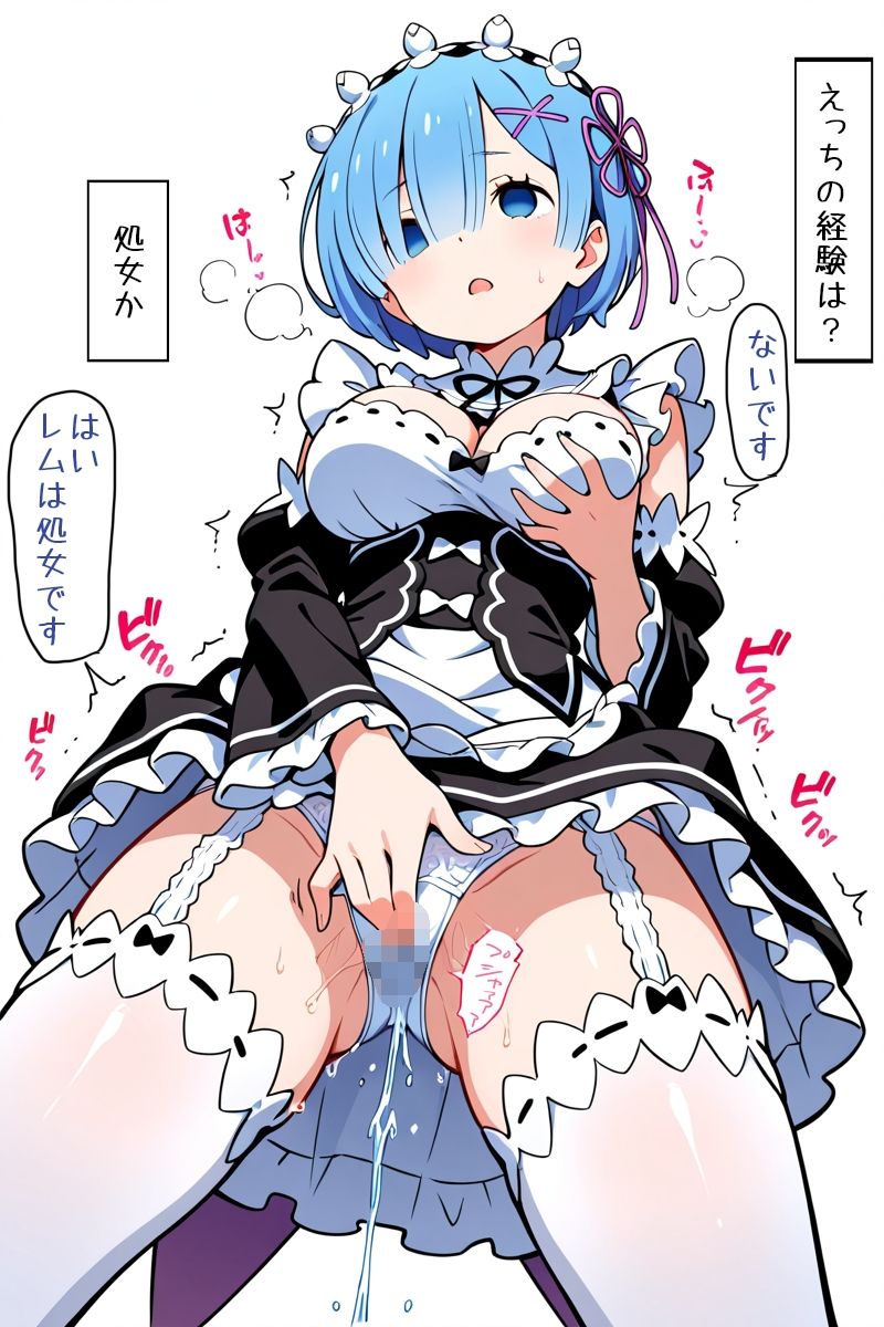 これからレムと催●NTRセックスして妊娠させる 画像3