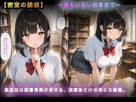 【大容量セット】放課後図書室、共犯のち絶頂。1
