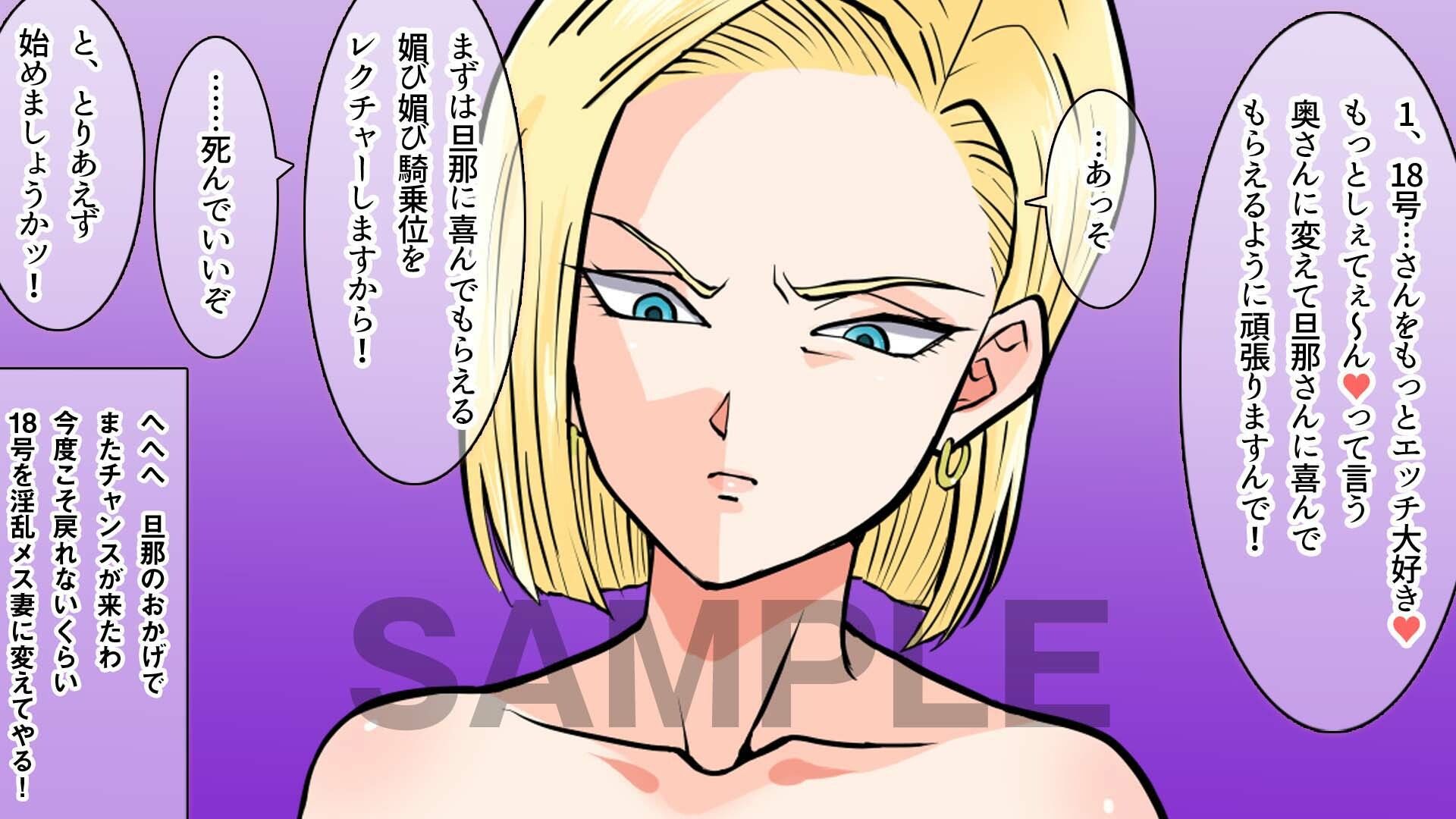 今度こそS妻の18号さんを甘えん坊で可愛いメス妻に仕込んで男に媚び媚びにさせてみたいw_1