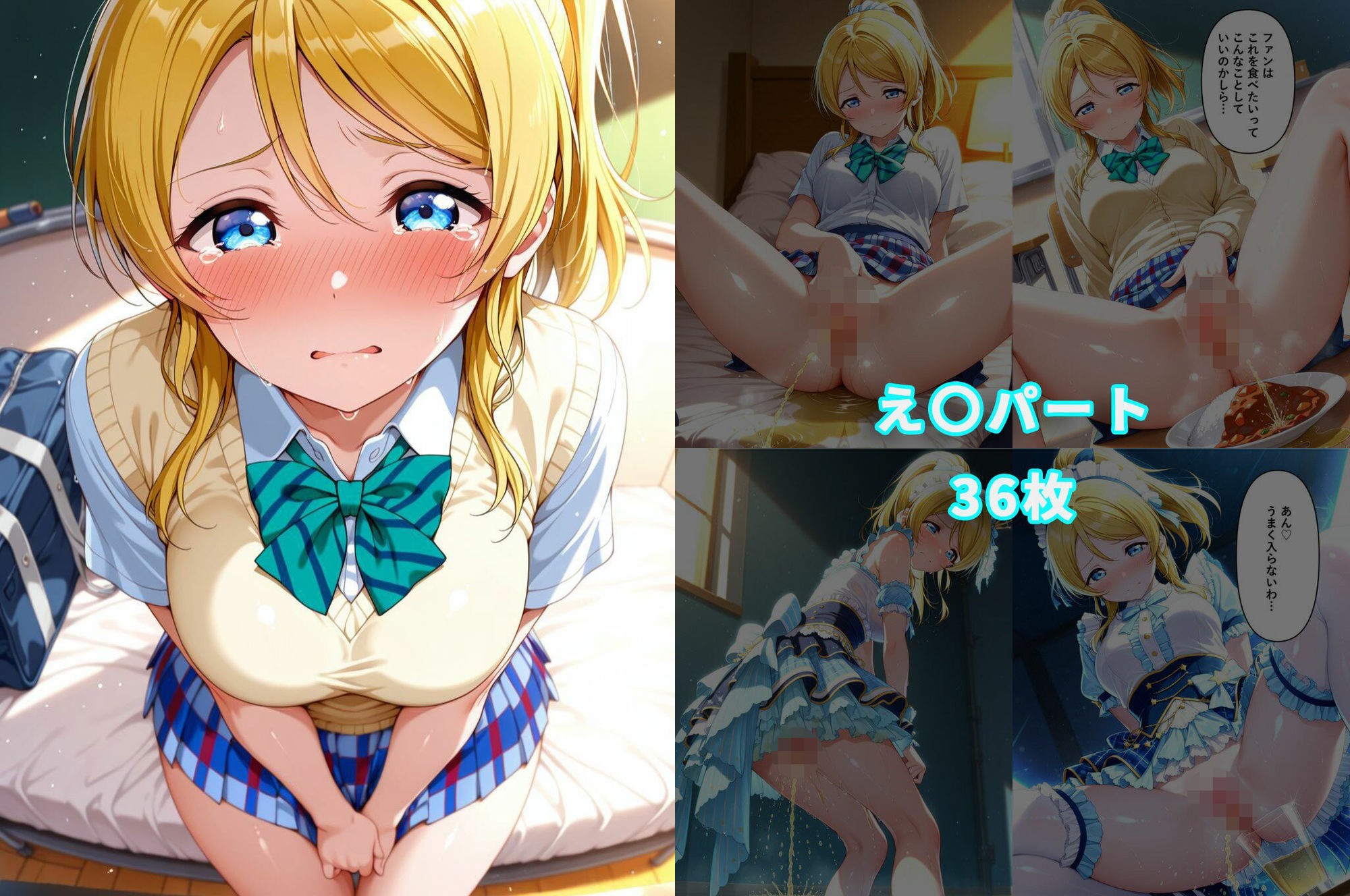 おしがまヒロイン（ラブラ〇ブ！〇’s） 画像10