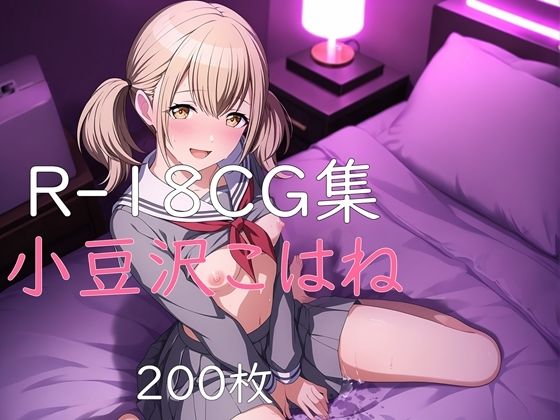 プ〇セカ 小豆沢こはね HCG集【nuk】