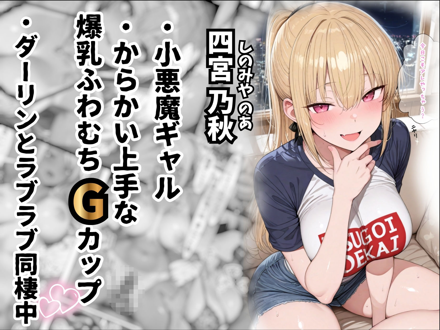 小悪魔ギャルの甘々イタズラ。気づけばお互いに限界で... 画像1