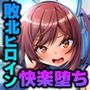 セイントギアフォース 総集編 〜正義のヒロインは敗北絶頂に負けたりしない！！〜 CGノベル版