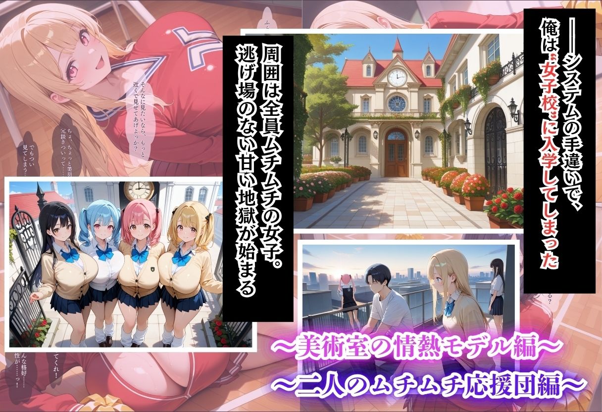 サンプル-間違って女子校に入学したらムチムチ女子校生に毎日中出しを要求される学園生活〜総集編04〜 - サンプル画像