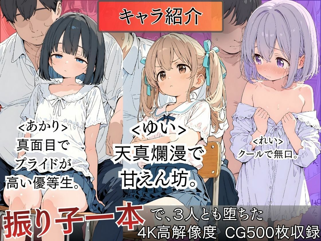 催●家庭教師~3人の生徒を堕とした1