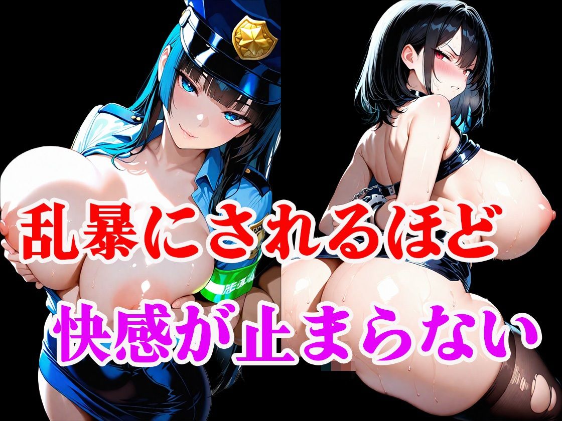 【コザイク】同人CG・AI『淫乱ポリスの「ドスケベ調査」絶倫チンポでメス堕ちした件』7