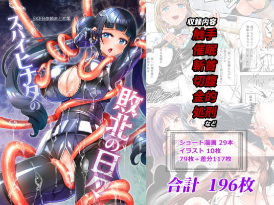 2024年から2026年初めまで引き受けたskebリクエストのまとめ集です【スパイヒナタの敗北の日々】　by　ectoborn