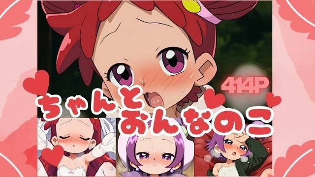 ちゃんとおんなのこ10