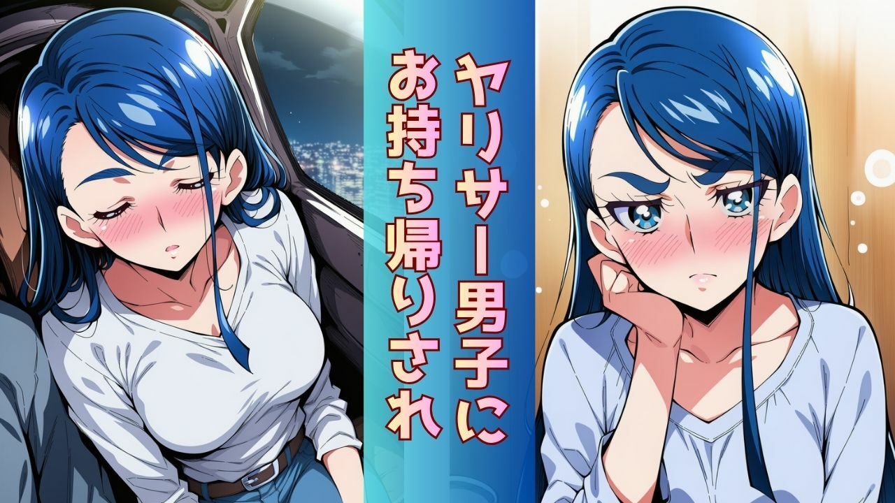 ミスコン優勝の（プライド高い）彼女がヤリサーの飲み会であっさり完堕して「オマコレ宣言」する話 画像2