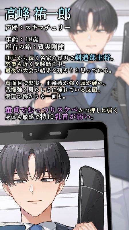 堅物な剣道部主将が痴●に開発されてプライド破壊メスイキ〜真面目ぶっててごめんなさいっ〜 サンプル1