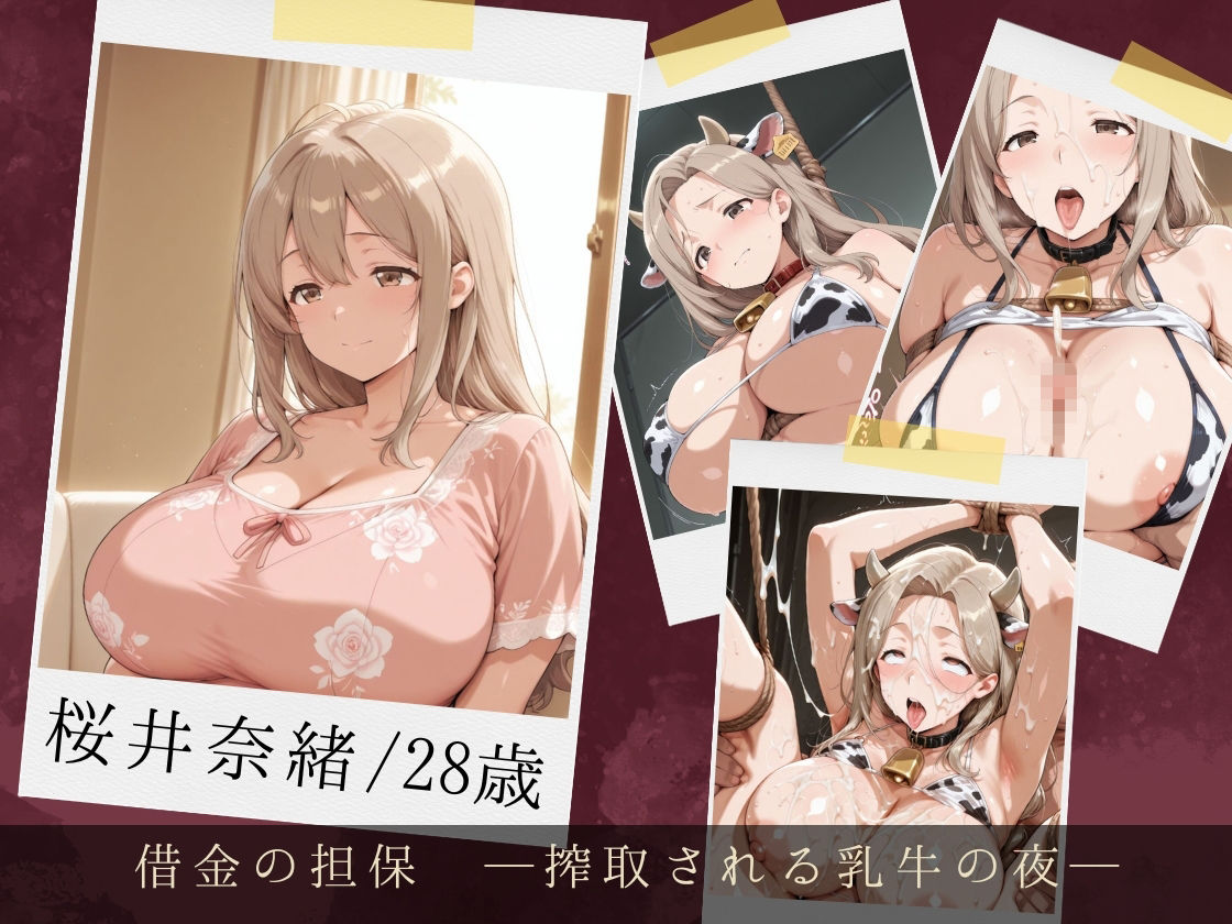 服従ぶっかけ家畜化便器〜アニマルビキニで飼育される人妻が白濁ペットに堕ちるまで〜 画像1
