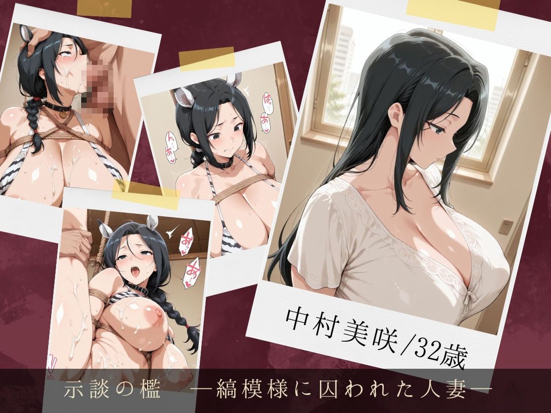 服従ぶっかけ家畜化便器〜アニマルビキニで飼育される人妻が白濁ペットに堕ちるまで〜 画像2
